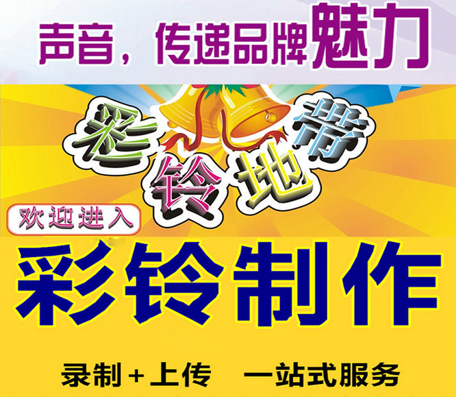 盛華畜牧機械   公司彩鈴怎么辦理？   