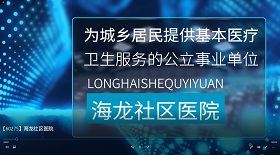 海龍社區醫院視頻彩鈴