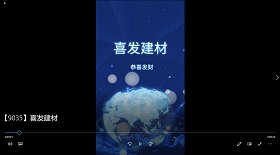 喜發建材視頻彩鈴制作代理
