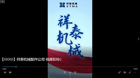祥泰機(jī)械配件公司彩鈴