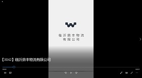 臨沂鼎豐物流公司 彩鈴