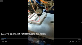 河北恒久汽車零部件公司
