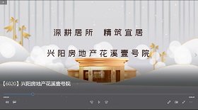 興陽房地產花溪壹號院