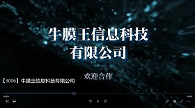 牛膜王信息科技有限公司