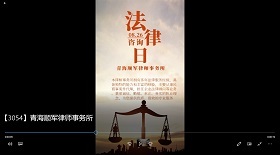 青海順軍律師事務所彩鈴