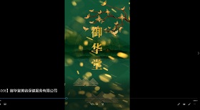 御華堂美容保健服務公司