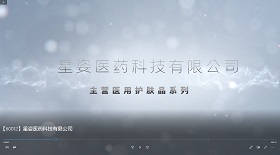 星姿醫藥科技有限公司