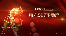 喀左517不動(dòng)產(chǎn)視頻