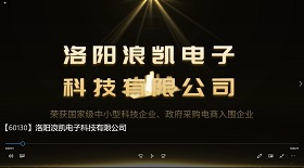 洛陽浪凱電子科技公司