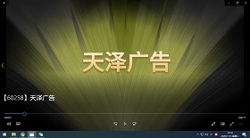 天澤廣告 視頻彩鈴