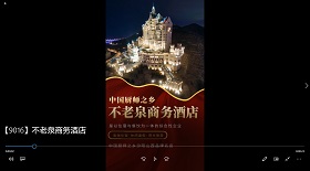 不老泉商務酒店視頻彩鈴