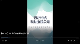河北沁帆科技有限公司