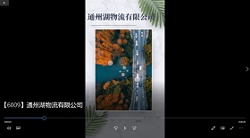 通州湖物流有限公司彩鈴