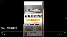 蘇虞雅居裝飾視頻彩鈴
