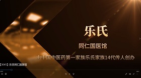 樂氏同仁國醫館視頻彩鈴