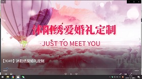 沭陽繡愛婚禮定制 彩鈴