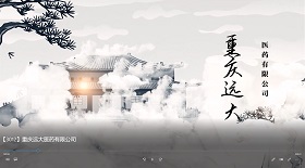 重慶遠(yuǎn)大醫(yī)藥公司彩鈴