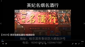 英菲名煙名酒行視頻彩鈴