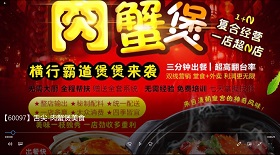 舌尖-肉蟹煲美食 彩鈴