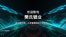 樊氏鎖業 視頻彩鈴