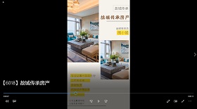 故城傳承房產視頻彩鈴