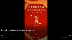 江蘇醉猿下草灣酒業(yè)公司