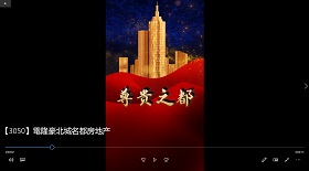 電隆豪北城名都房地產
