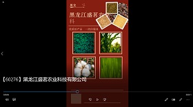 黑龍江盛茗農(nóng)業(yè)科技公司