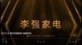 庫(kù)倫李強(qiáng)家電-視頻彩鈴