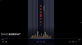 通道儒房地產視頻彩鈴