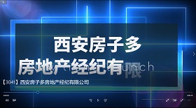 西安房子多房地產公司