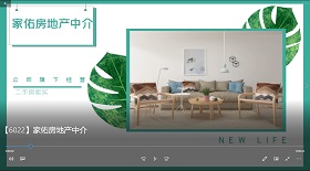 家佑房地產中介視頻彩鈴
