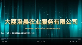 大荔洛晨農業服務公司
