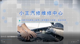 小王汽修維修中心彩鈴