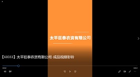 太平巨泰農資公司彩鈴