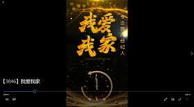我愛我家視頻彩鈴