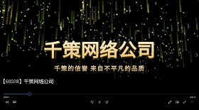 千策網絡公司視頻彩鈴