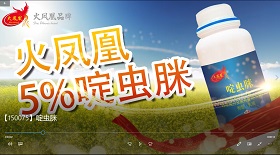高效氯氟氰菊酯視頻彩鈴