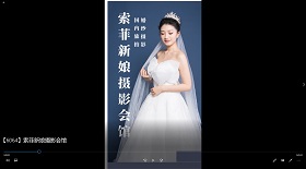 索菲新娘攝影會館