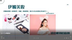 伊媚美妝 視頻彩鈴
