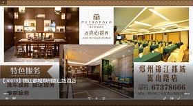 錦江都城鄭州嵩山路酒店