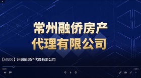 州融僑房產代理公司彩鈴