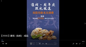 豪戲（生蠔）成品 彩鈴
