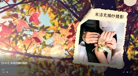 米洛克婚紗攝影視頻彩鈴
