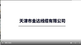 金達線纜視頻彩鈴制作代理
