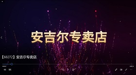 安吉爾視頻彩鈴制作代理