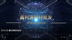 鋼材批發視頻彩鈴制作代理