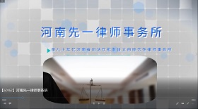 河南先一律師事務所彩鈴