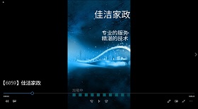 佳潔家政 視頻彩鈴