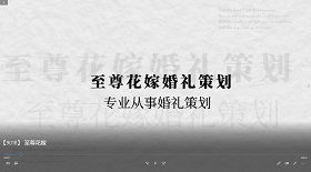  至尊花嫁 視頻彩鈴
